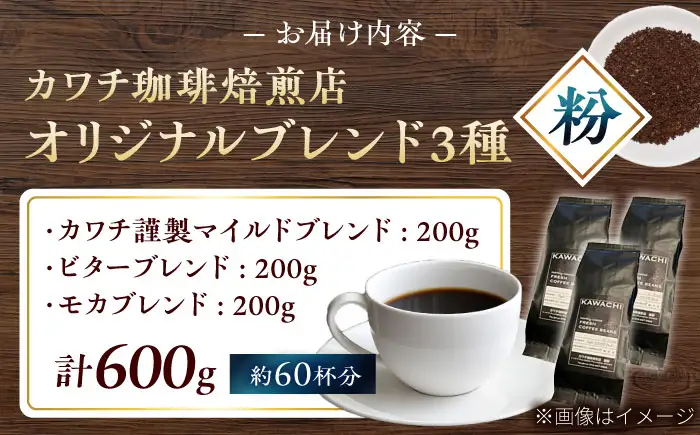 【お中元対象】コーヒー ブレンド3種セット粉 コーヒー BLBC004