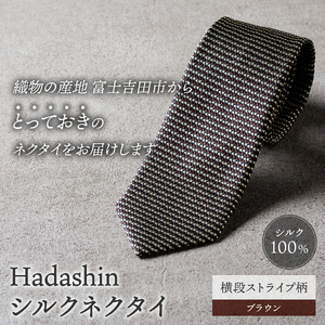 【Hadashin】シルクネクタイ 横段ストライプ柄 ブラウン ネクタイ シルク メンズ ファッション プレゼント 贈り物