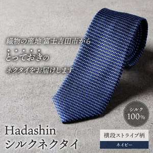 【Hadashin】シルクネクタイ 横段ストライプ柄 ネイビー ネクタイ シルク メンズ ファッション プレゼント 贈り物