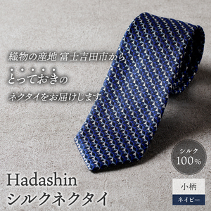 【Hadashin】シルクネクタイ 小柄 ネイビー ネクタイ シルク メンズ ファッション プレゼント 贈り物