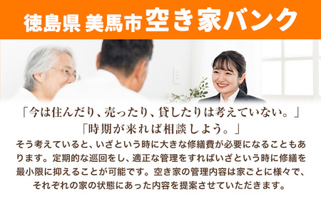 空き家巡回管理サービス お試し1回プラン 