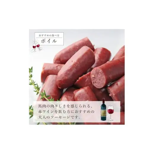 大月市で肥育した馬と放牧豚で作ったソフトサラミソーセージ　70gシート4枚　ウインナソーセージ3本入パック　2個セット【1087-032】