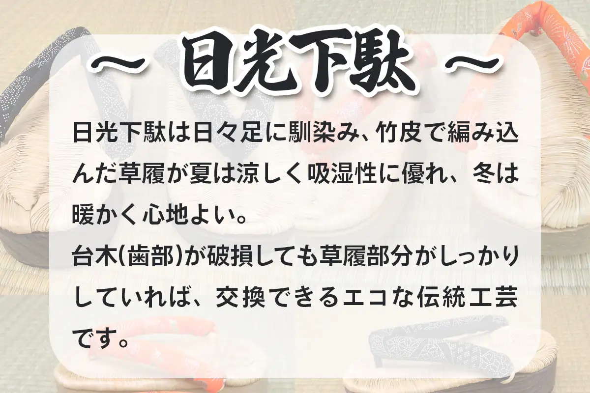 [日光伝統工芸品] 日光下駄「右近型」2Lサイズ 26,0～26,5cm [0507]