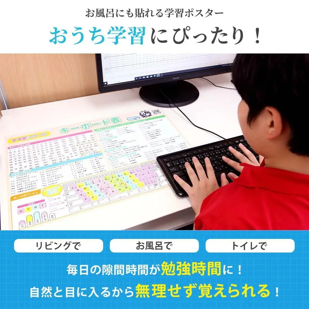 学習ポスター　キーボード表【B3＋A4 2枚セット】