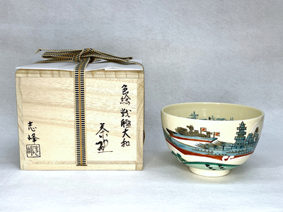 色絵茶碗 戦艦大和 ku176-001-r