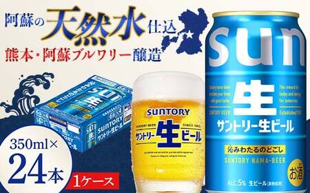 FKK19-16D_サントリー 生ビール トリプル生と黒樺牛サーロインステーキセット 熊本県 嘉島町 ビール サン生