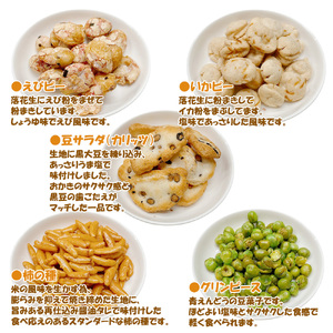 大容量 手作業にこだわる 老舗近藤製菓厳選 【豆菓子・せんべい・つまみ10種ミックス】 2240g入 大袋
