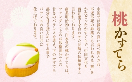 桃かすてら 3個入 手作り 桃かすてら かすてら カステラ お菓子 菓子 個包装 小分け ひな祭り 桃の節句 ギフト 贈答 贈り物 長崎 スイーツ デザート 洋菓子 和菓子 和洋菓子 お土産 白水堂 九州