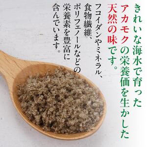 アカモク入りのあらしお 60g×20袋入り◇