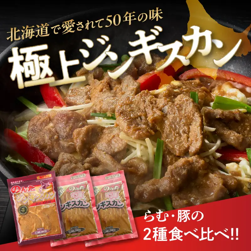 【ジンギスカン食べ比べ！】尾谷のジンギスカン 食べ比べ(味付ラム500g×1袋・豚500g×2袋)×1セット ( ラム肉 羊 豚肉 簡単調理 ジンギスカン )【045-0016】