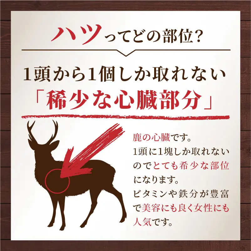 ハツ 薄切りカットステーキ用 約540g ( エゾシカ肉 しか 熟成肉 ハツ ステーキ シカ肉 ジビエ 高たんぱく 低カロリー 低脂肪 )【025-0035】