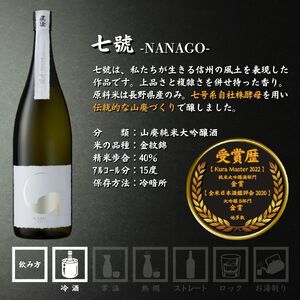 極上の真澄 飲み比べセット 山廃 純米大吟醸 七號 山花 1800ml 2本 純米大吟醸 日本酒 飲み比べ