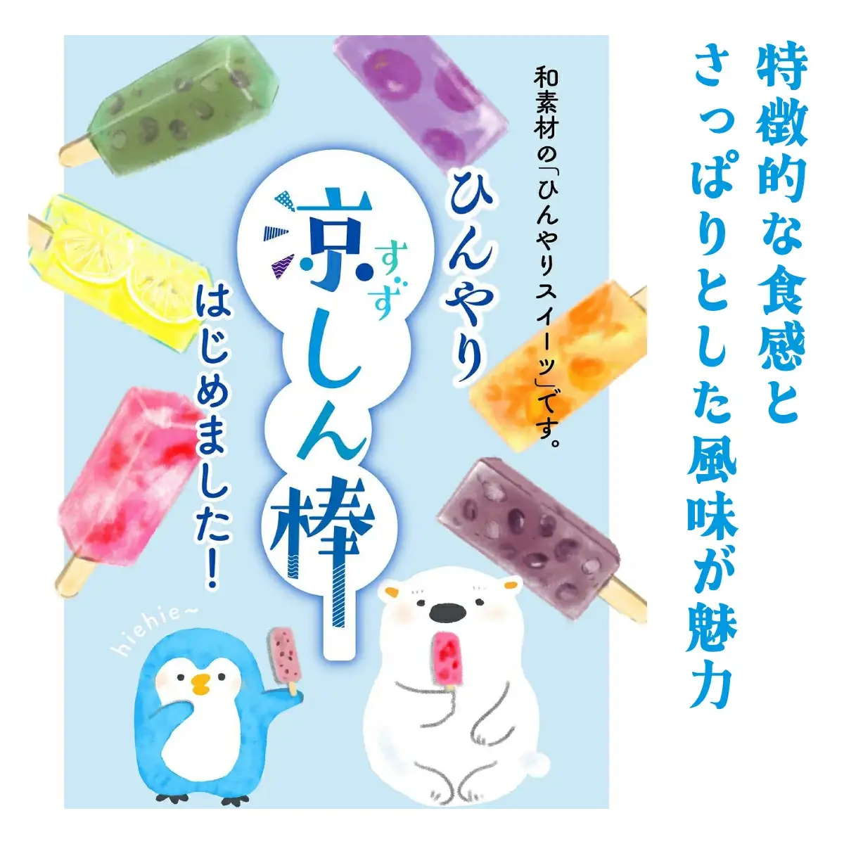 涼しん棒（葛バー）8本セット　45P5602