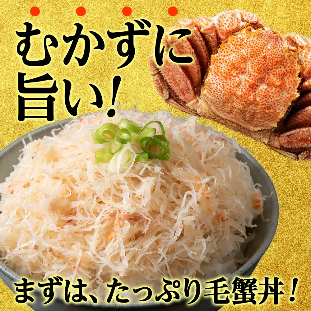 北海道産 ボイル毛ガニ フレーク 冷凍 300g×1パック 〈斉藤水産〉 AM165