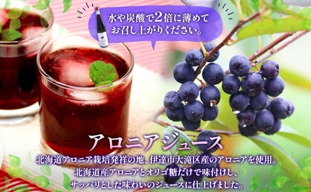 定期便 連続3回 北海道産 アロニアジュース 500ml 2本 希釈用 アロニア 果汁 ジュース ドリンク スーパーフード 飲料  飲み物 フルーツ 果実 焼酎 牛乳 濃厚 おやつ プレゼント 贈答 お取り寄せ ピュアフーズとうや 北海道 洞爺湖町