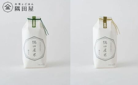 隅田屋米6合2個セット（吟撰・おむすび　900g×2）米 白米 精米 五つ星お米マイスター ギフト プレゼント 贈答 墨田区 東京