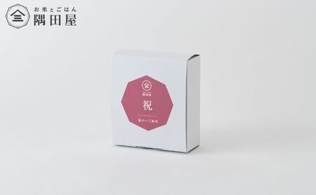 五つ星お米マイスター縁起米2個(温かいご飯用・酢めし用　300g×2）米 白米 精米 ギフト プレゼント 贈答 墨田区 東京