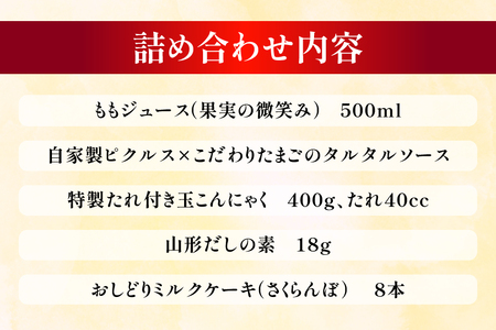 特産品 詰め合わせ 美味玉手箱 まほろば セット [高畠町観光協会 山形県 高畠町 tk06ays670006]