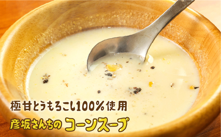 濃厚 極甘とうもろこし 加工品 5袋セット とうもろこし