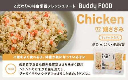 【3ヶ月定期便】Buddy FOOD 02 鶏ささみ×6パック 【バディフード】CS-406
