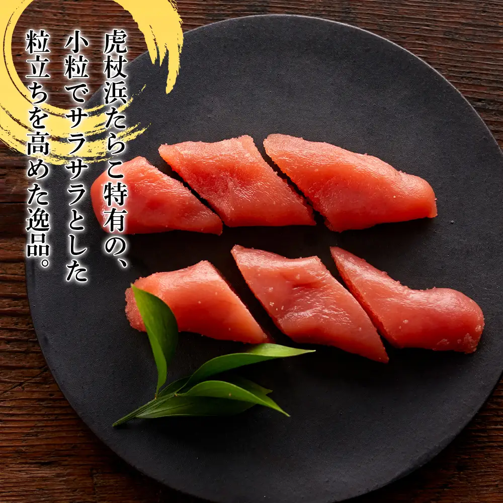 虎杖浜たらこ プレミアム 400ｇ AF013