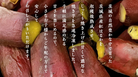 冷凍焼き芋 約2㎏ 【 茨城県産 紅はるか 】