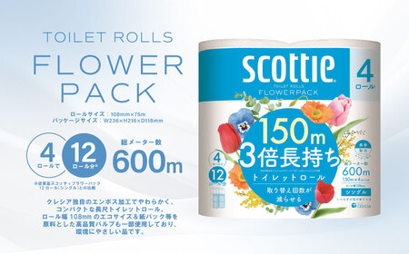 【スコッティ】トイレットロール シングル フラワーパック 3倍長持ち 8ロール 香りつき 日用品 生活必需品