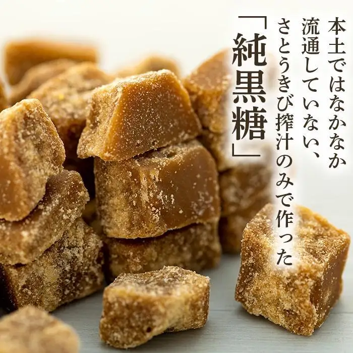 【ポストにお届け】『純黒糖』＜自然栽培＞奄美 加計呂麻島（130g×3袋）