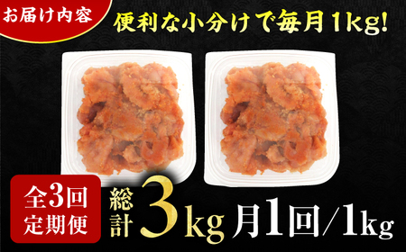 【3回定期便】訳あり！無着色辛子明太子（切子） 総計3kg / 明太子 めんたいこ [AFCG007]