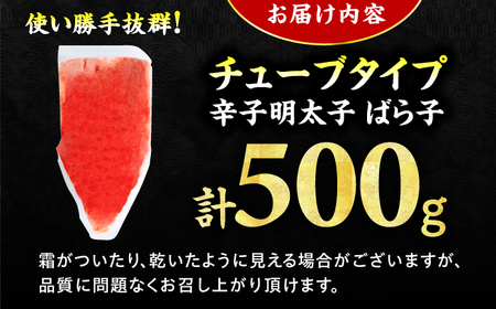 訳あり！辛子明太子（バラコLM）500g / 明太子 めんたいこ メンタイ 訳アリ [AFCG011]
