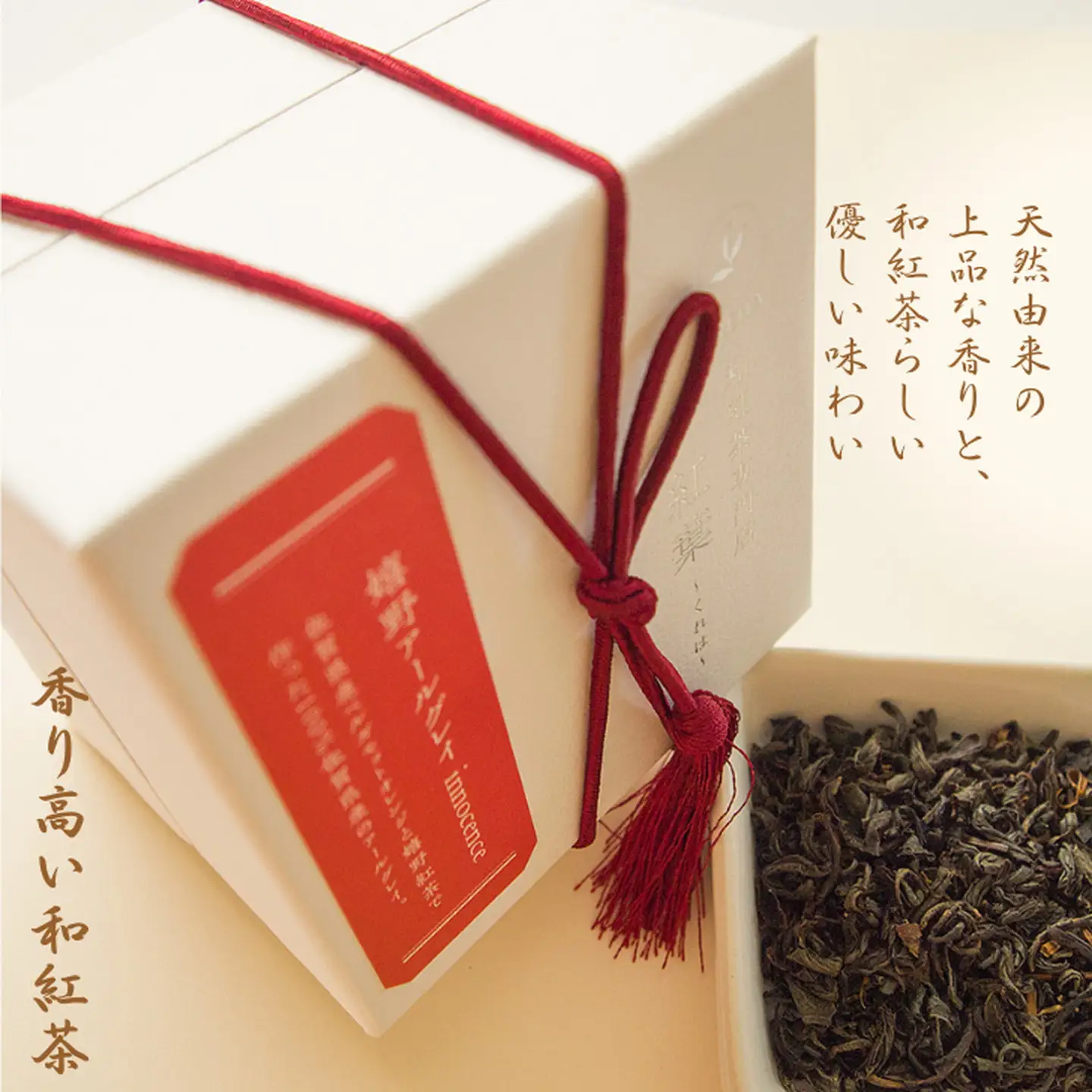 天然の香り！嬉野アールグレイ～ｉｎｎｏｃｅｎｃｅ～ 和紅茶 飲料 茶葉 和紅茶専門店 紅葉~くれは~ ：A095-043