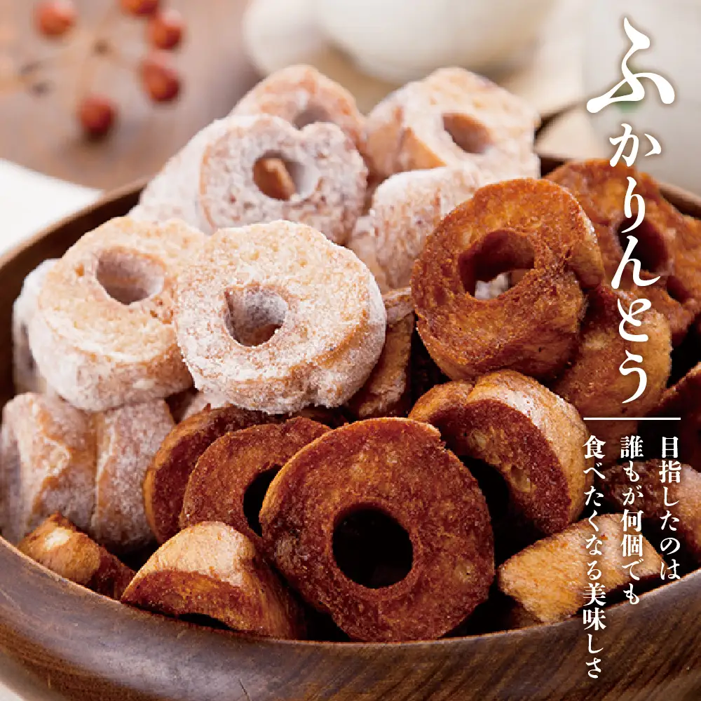 みんなにおすそわけ 「 麩かりんとう 」 3袋 麩 かりんとう