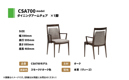 カリモク家具 ドマーニ『ダイニングアームチェア』CSA700 モデル 本革 [mt1756]| イス ダイニングチェア オーク 椅子 リビング ダイニング ルーム 木製 色選べる アーム チェアー 新生活 引っ越し おしゃれ 人気 karimoku domani 幅590 奥行595 高さ895 座高460 mm カリモク　