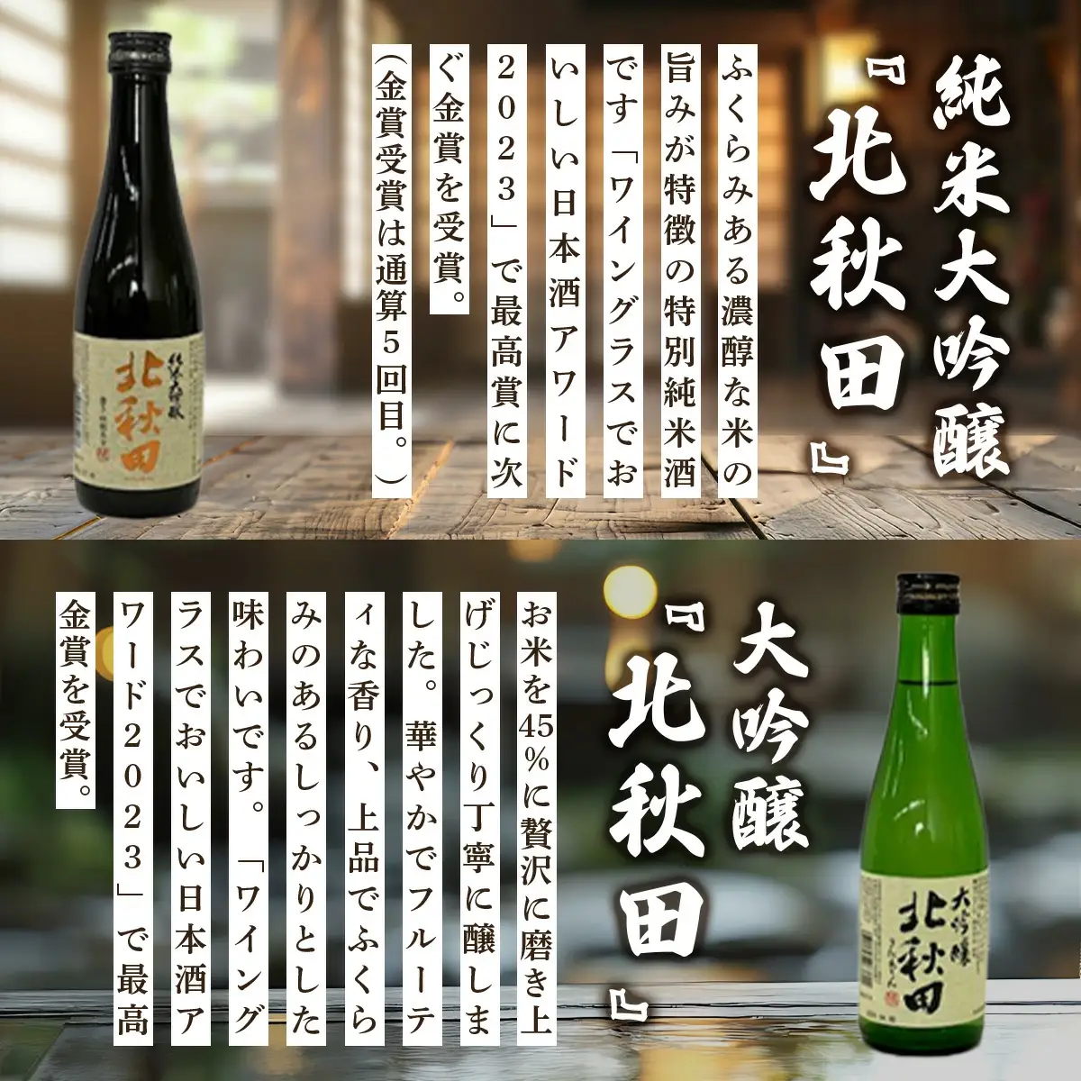 北鹿 小瓶飲み比べ６本セット　75P4003