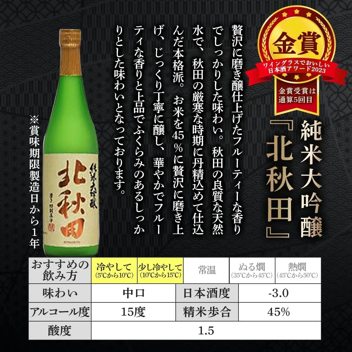 北鹿純米大吟醸北秋田720ml＆酒器と割烹美さわ比内地鶏缶詰もつ味噌煮セット　115P4004