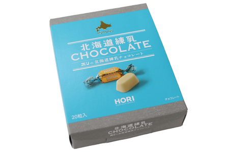 チョコレート 北海道練乳チョコレート20粒入 1箱 [砂川ハイウェイオアシス観光 北海道 砂川市 12260828] 