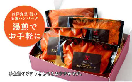 幸せ有っ田け！トマトソースふわふわ煮込みハンバーグ 230g×4個セット 合計920g【西洋食堂信】冷凍ハンバーグ 温めるだけ 惣菜 お惣菜 簡単調理 肉 N16-5