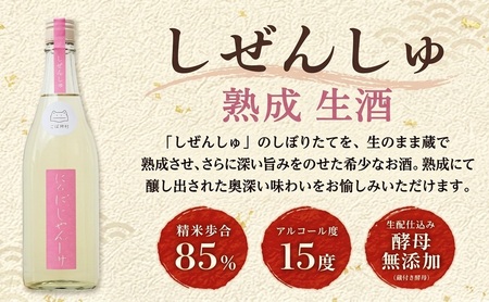 仁井田本家 にいだしぜんしゅ 熟成 生酒 720ml×1本 日本酒 純米酒 お酒 酒 熟成 アルコール 天然水 米 米麹 酵母 酒蔵 醸造 家飲み 宅飲み 晩酌 お取り寄せ 人気 贈答 プレゼント 送料無料 常温 福島県 郡山市 