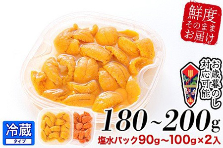 エゾバフンウニ塩水パック90～100g×2P B-24015