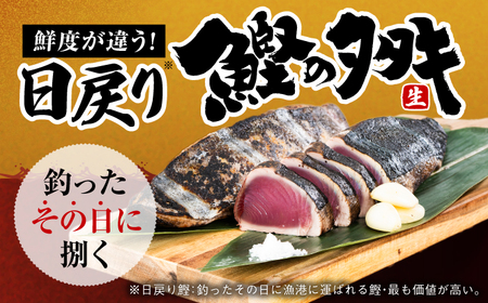 【先行予約】生鰹 土佐久礼 藁焼き生鰹たたき 約350g〈2026年3月上旬以降発送〉 /カツオたたき かつおたたき [ATBE027]