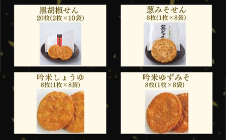 〔おせんべいやさん本舗 煎遊〕4種詰合せ 彩【11218-0876】