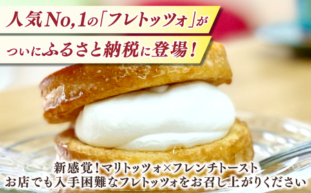 スイーツ 【全3回定期便】メディアで話題の差し入れグルメ フレトッツォ×10個 島根県松江市/フレンチトースト専門店せるくる[ALCE026] スイーツ スイーツ