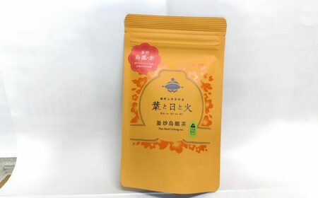 伝統の釜炒り製法の嬉野茶！「葉と日と火」 釜炒烏龍茶 2種（赤/青）飲み比べセット（ティーバッグ） / 佐賀県 / 株式会社テンフィールド [41AIAC012]