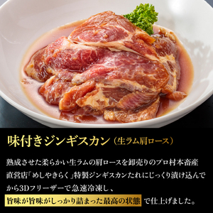 石狩めしやきらくの味付きジンギスカン（生ラム肩ロース）2セット(600g（肉200g、タレ100g、各2セット)