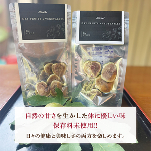 ★数量限定★ドライイチジク　約20g×5袋｜いちじく イチジク フルーツ ドライフルーツ ドライイチジク 数量限定 茨城県 行方市(CP-15)