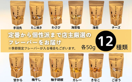 手焼きおかき 詰め合わせ6袋セット