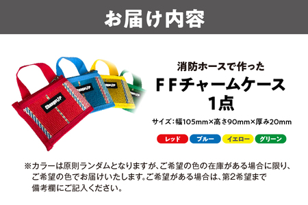 ＦＦチャームケース リサイクル_OS031-0002