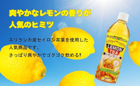 沖縄レモンティー 500mlPET　24入 1ケース