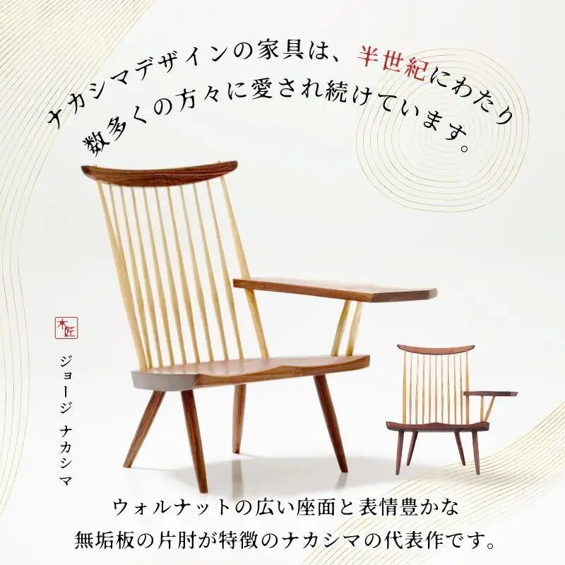 受注生産　香川県高松市　桜製作所　ジョージナカシマ　ラウンジアーム　左肘　1脚