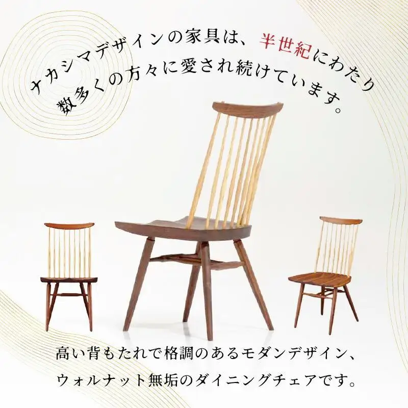 受注生産　香川県高松市　桜製作所　ジョージナカシマ　ニューチェア　1脚